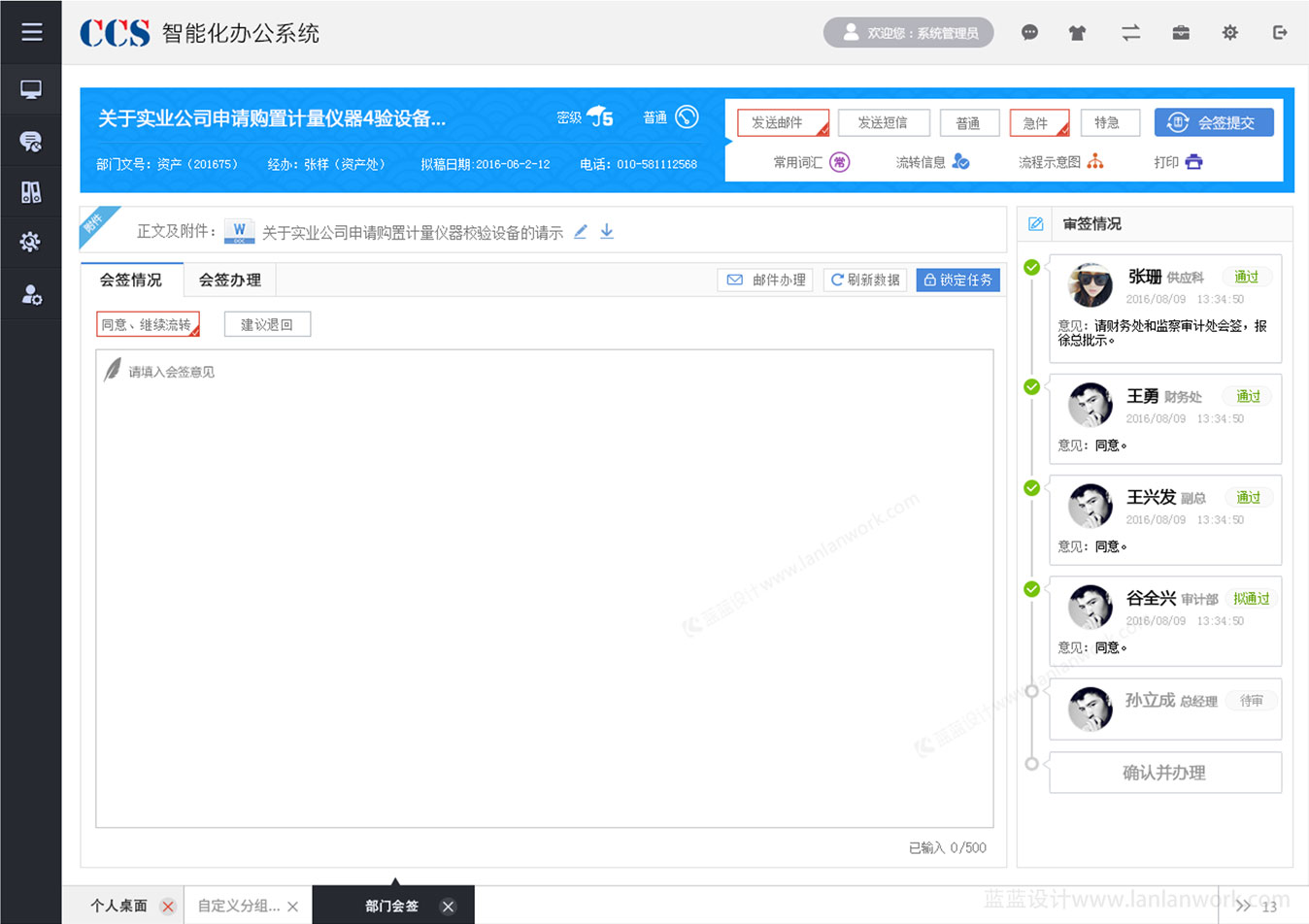 船級社OA智能化辦公系統(tǒng)交互及界面設計船級社-部門會簽頁-設計后