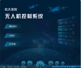 蘭亭妙微ui設(shè)計(jì)-:航天軍???機(jī)控制系統(tǒng)UI設(shè)計(jì)及VUE開(kāi)發(fā)