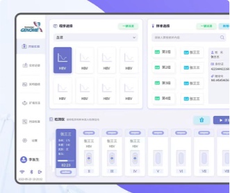 金諾美便攜式病原體套裝界面設計及QT開發(fā)(保密)